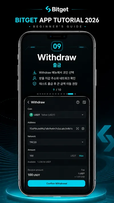 비트겟 9단계 — USDT 출금 주소와 TRC20 네트워크, 수량과 수수료가 표시된 화면